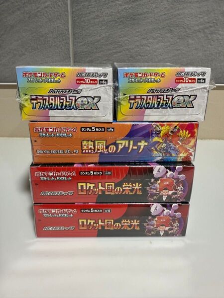 ロケット団の栄光2BOX テラスタルフェスex2BOX 熱風のアリーナ 未開封 シュリンク付き ポケモンカードゲーム