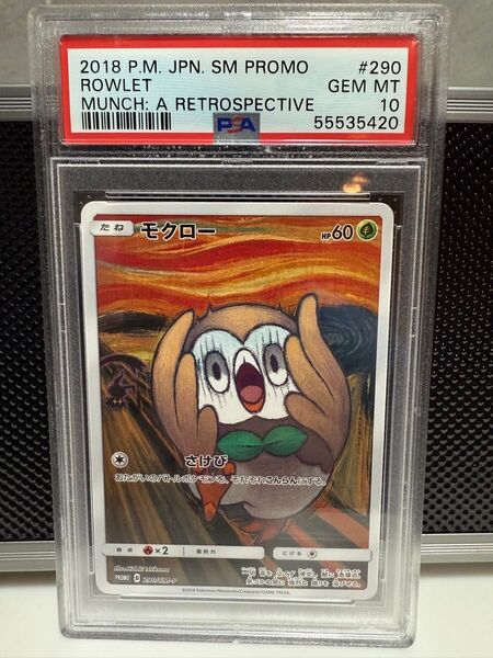 モクローポケモンカード PSA10 ムンク SM-P サン