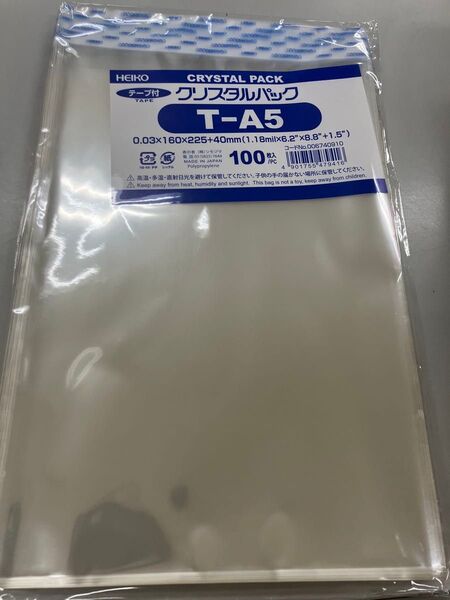 HEIKO クリスタルパック T-A5 100枚入り×11パック テープ付き OPP袋