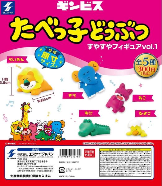 たべっ子どうぶつ すやすやフィギュアvol.1 ガチャ たべっ子どうぶつ ガチャポン ねこ