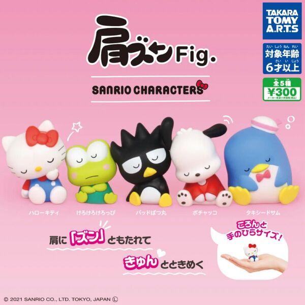 肩ズンFig. サンリオキャラクターズ バッドばつ丸 けろけろけろっぴ 肩ズンFig フィギュア サンリオキャラクターズ