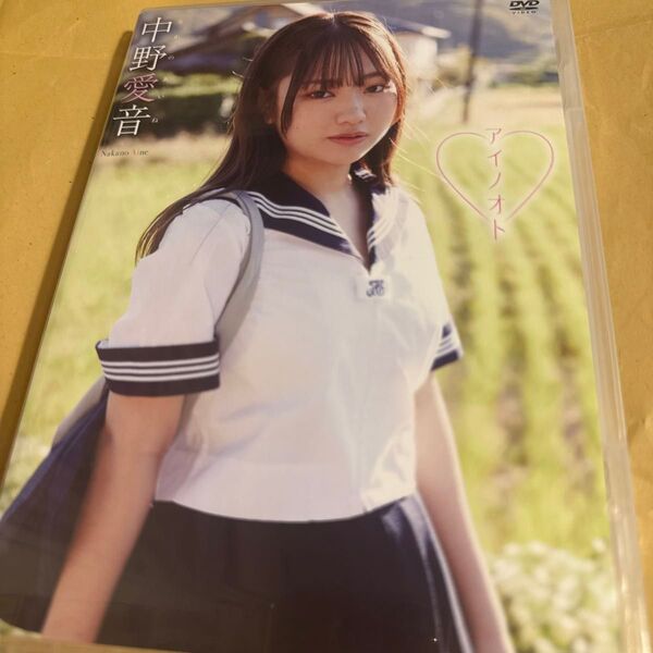 中野愛音 アイノオト DVD