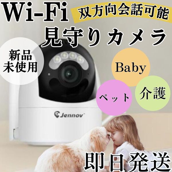 alexa対応・見守りカメラ 防犯カメラ ペットカメラ ベビーカメラ ホームカメラ 双方向会話wifiカメラ 置き型カメラ 壁掛け
