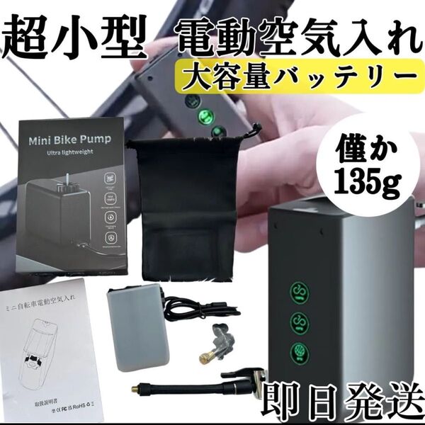 即日発送◇電動空気入れ自転車◇小型空気入れ・エアーポンプ 充電式 コードレス 仏式対応 バイク コンプレッサー