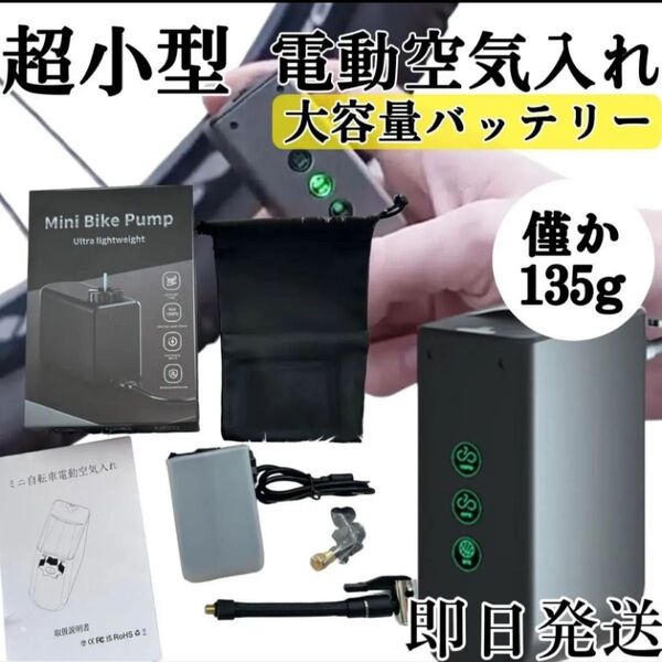 即日発送◇電動空気入れ自転車◇小型空気入れ・エアーポンプ 充電式 コードレス 仏式対応 バイク コンプレッサー◇