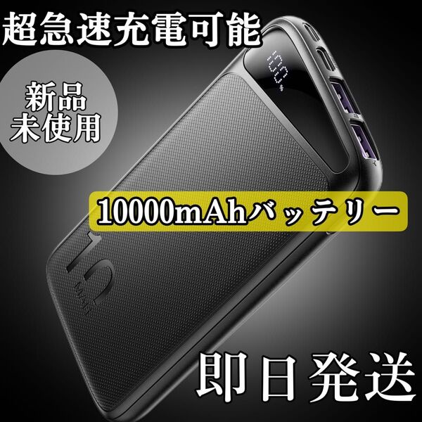 モバイルバッテリー 大容量 軽量 PD22.5W 超急速充電 10000mAh 薄型 USB Type-C出力 小型 三台同時充電