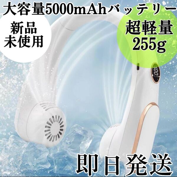 新品◇軽量 ネッククーラー 首掛け扇風機 冷却プレート付き 携帯扇風機 首掛け 扇風機 ネックファン ハンズフリー 熱中症対策 白