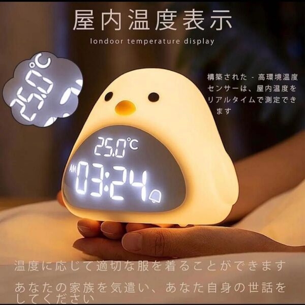 目覚まし時計 授乳ライト ひよこ 置き時計 卓上 多機能 時刻 温度 アラーム インテリア LEDライト、ナイトライト