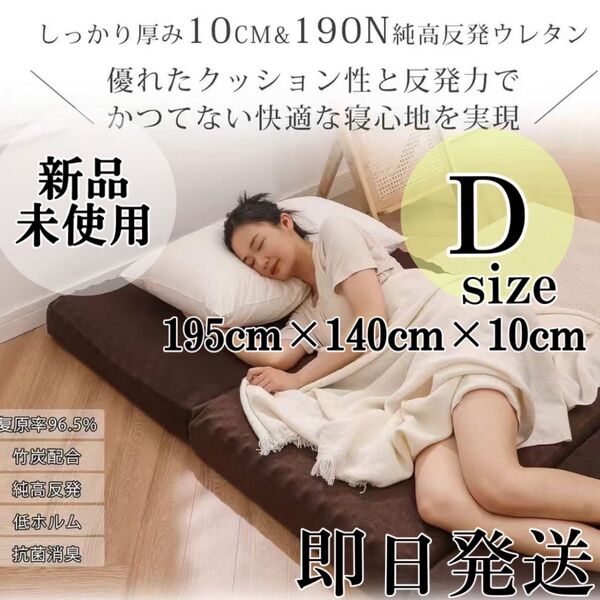 即日発送 マットレスダブル 高反発 三つ折り 厚み10cm 190N 高反発マットレス 折り畳み ブラウン やや硬め 洗えるカバー