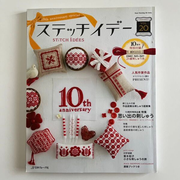 ステッチイデー VOL.20 特集 思い出の刺しゅう Heart Warming Life Series/日本ヴォーグ社