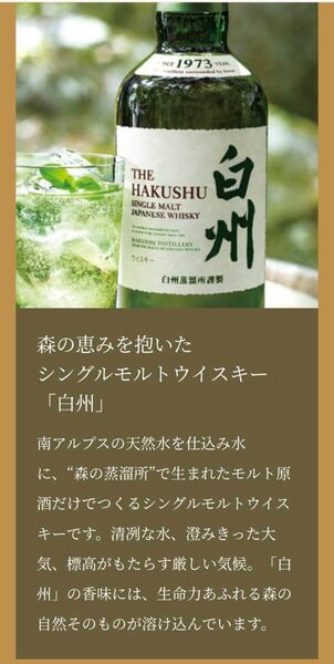 ☆☆シングルモルトウイスキー 白州 700ml 瓶 SUNTORY 未開封☆箱無し☆