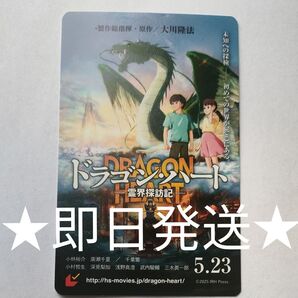 ムビチケ/5・23〜短期上映ドラゴンハート映画鑑賞券1枚 ムビチケ