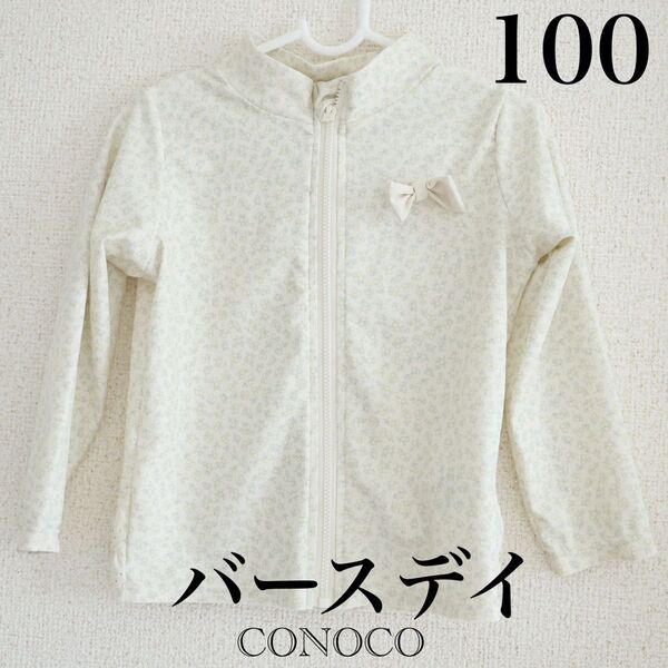 【バースデイ】CONOCO★100★小花柄ラッシュガード ★水色★リボン★フリル ジップアップ ホワイト 白 UVカット