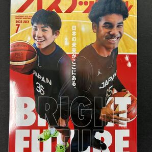 月刊バスケットボール 2025年7月号
