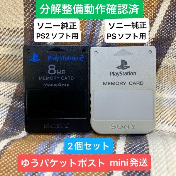 p621 ソニー純正PS+PS2メモリーカード2個セット プレイステーション2