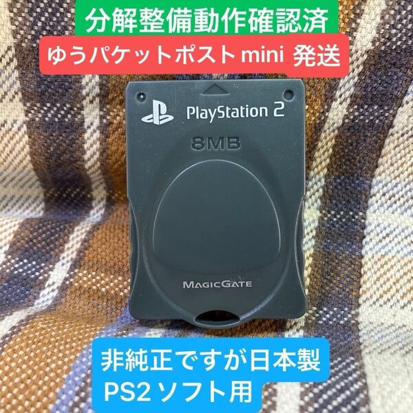 p312☆非純正ケムコ コトブキPS2用メモリーカード 日本製 即購入歓迎動確初済 プレイステーション2