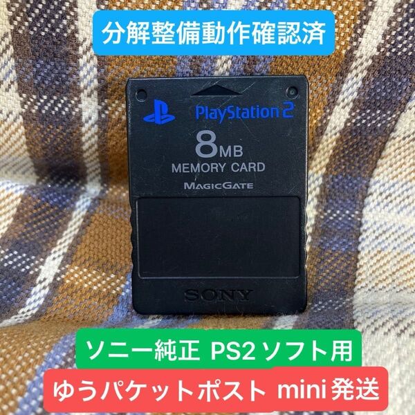 p219☆PS2メモリーカード1個 ソニー純正 即購入歓迎 動作確認初期化済 プレイステーション2 SONY
