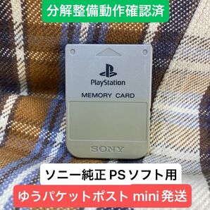 p112☆PS1メモリーカード15ブロック 1個 ソニー純正 動作確認初期化済 プレイステーション SONY