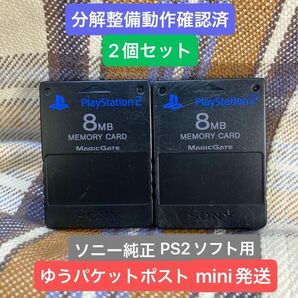 p222☆PS2メモリーカード2個セット 動作確認済 ソニー純正 プレイステーション2