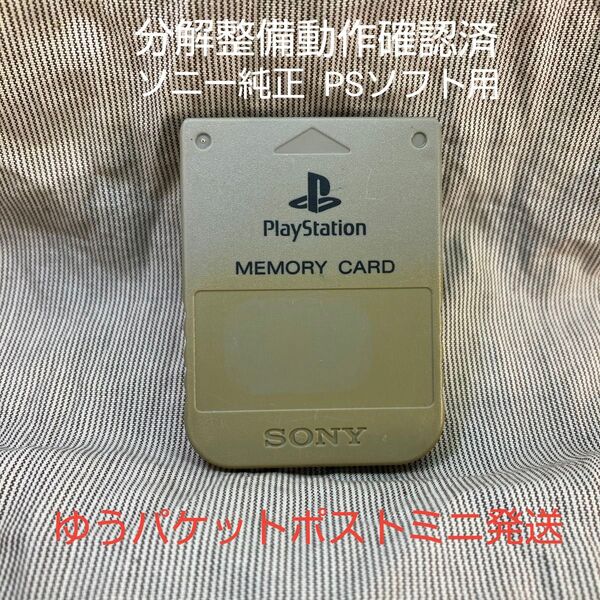 p115 PS1メモリーカード15ブロック 1個 ソニー純正 動作確認初期化済 プレイステーション SONY