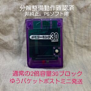 p412通常の2倍30ブロック非純正PS1メモリーカード即購入歓迎1個動確初済