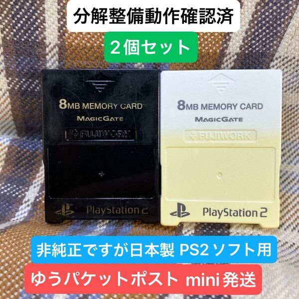 p321☆非純正フジワーク2個セットPS2メモリーカード プレイステーション2
