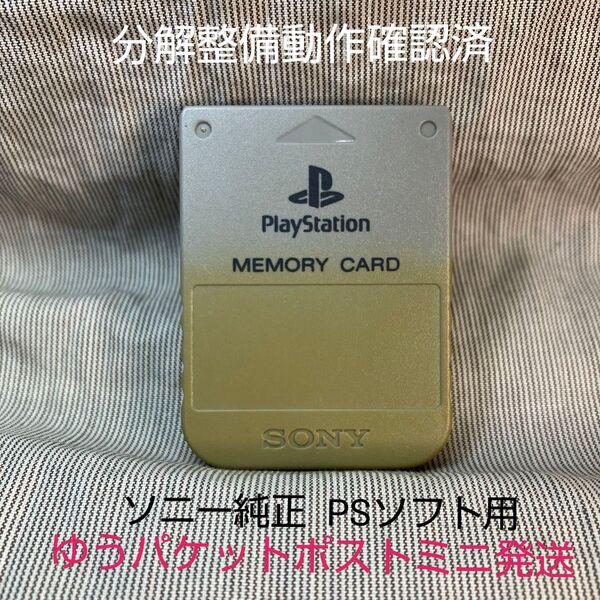p11a PS1メモリーカード15ブロック 1個 ソニー純正 動作確認初期化済 プレイステーション SONY