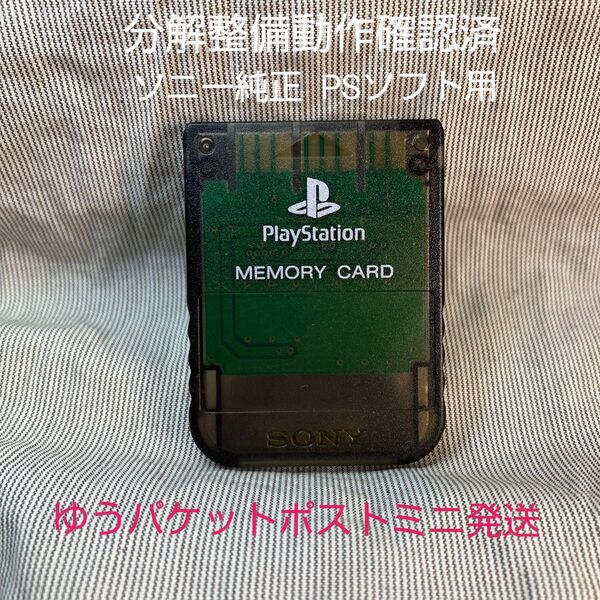 p113 PS1メモリーカード15ブロック 1個 ソニー純正 動作確認初期化済 プレイステーション SONY