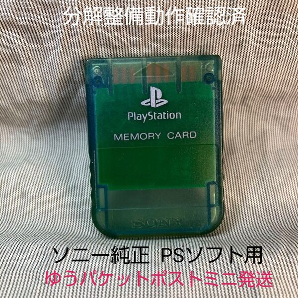 p114 PS1メモリーカード15ブロック 1個 ソニー純正 動作確認初期化済 プレイステーション SONY