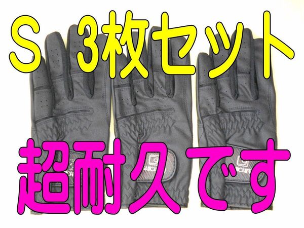 超耐久七里手袋21~22cmSサイズ3枚セット ゴルフグローブ ゴルフ手袋