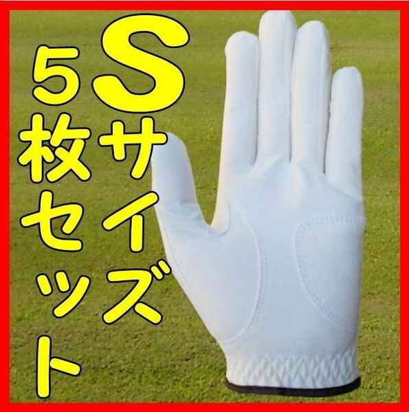 超耐久七里手袋21~22cmSサイズ5枚セット ゴルフグローブ ゴルフ手袋