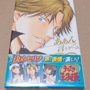 【RAKU様専用】テニスの王子様 ボードゲーム あぁんっていうゲーム