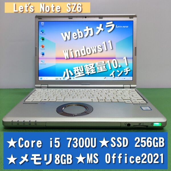Let's note SZ6 Core i5 7300U SSD256GBメモリ8GB Webカメラ MS Office2021