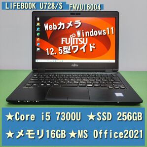 LIFEBOOK U728/S Corei5 7300U SSD256GB メモリ16GB Webカメラ MSOffice2021