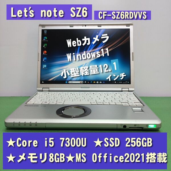Let's note SZ6 Core i5 7300U SSD256GB メモリ8GB Webカメラ MSOffice 2021