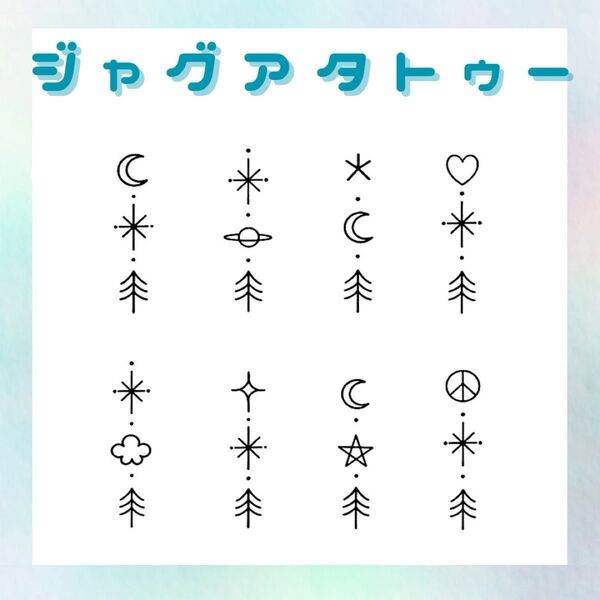 ジャグアタトゥーシール 1枚 星 ハート 月 タトゥーシール ジャグアタトゥー