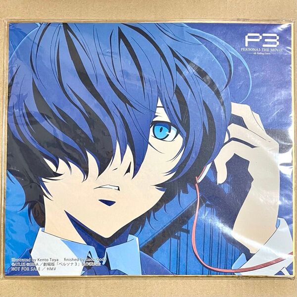 劇場版 ペルソナ3 #3 HMV特典 色紙 主人公 結城理 P3 男主人公 有里湊 PERSONA3 リロード