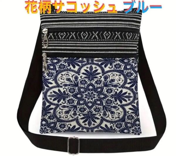 花柄 ショルダーバッグ サコッシュ ハンドメイド風 スマホポーチ 斜め掛け ミニポシェット 花柄デザイン