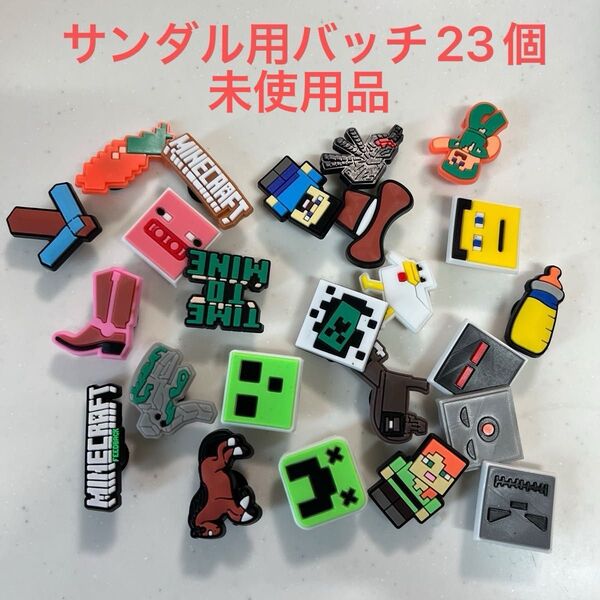 ジビッツ チャーム ピンバッチ クロックス サンダル マインクラフト マイクラ 23個セット
