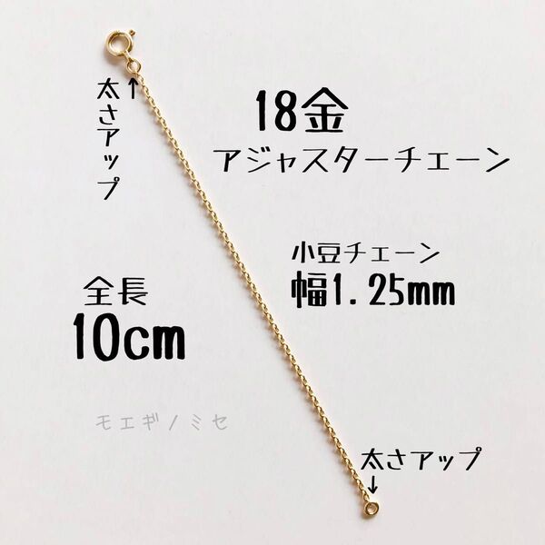 18金アジャスターチェーン10cm ネックレス長さ調節