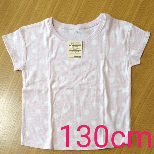 【新品・未使用】無印良品 ドロップショルダー半袖Tシャツ 130cm