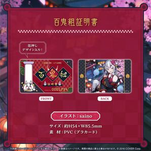 百鬼あやめ 百鬼組証明書 活動6周年記念 ホロライブ