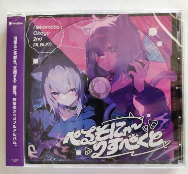 ぺるそにゃ〜りすぺくと CD 猫又おかゆ 通常盤 アルバム ホロライブ 新品未開封