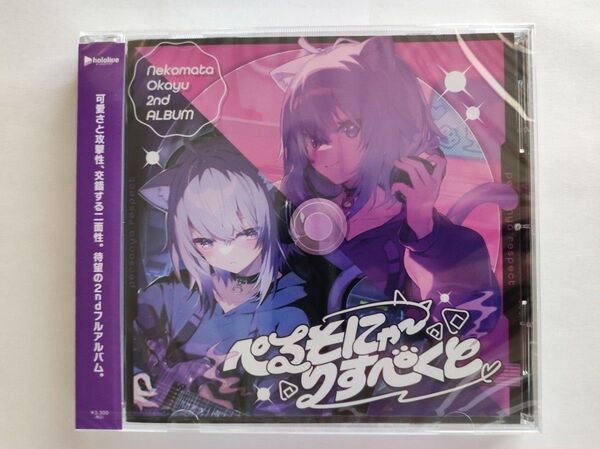 ぺるそにゃ〜りすぺくと CD 猫又おかゆ 通常盤 アルバム ホロライブ 新品未開封