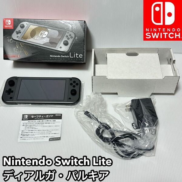 Nintendo Switch Lite ディアルガ パルキア