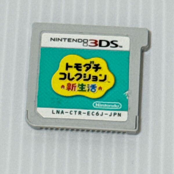 3DS トモダチコレクション 新生活