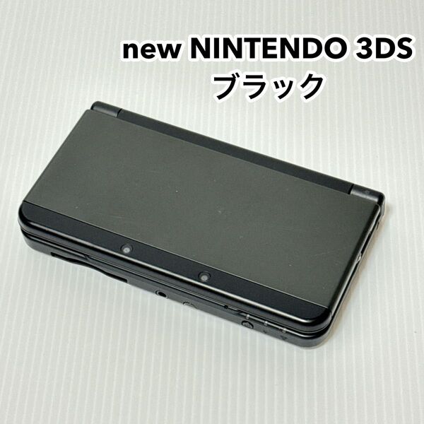 new NINTENDO 3DS ブラック