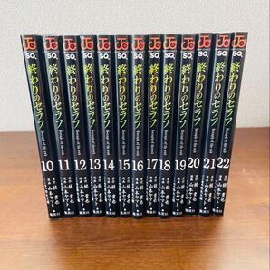 終わりのセラフ 10-22巻