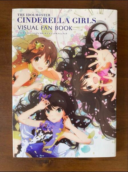 アイドルマスターシンデレラガールズ ビジュアルファンブック
