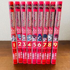 FAIRY TAIL 100 YEARS QUEST 1-9巻